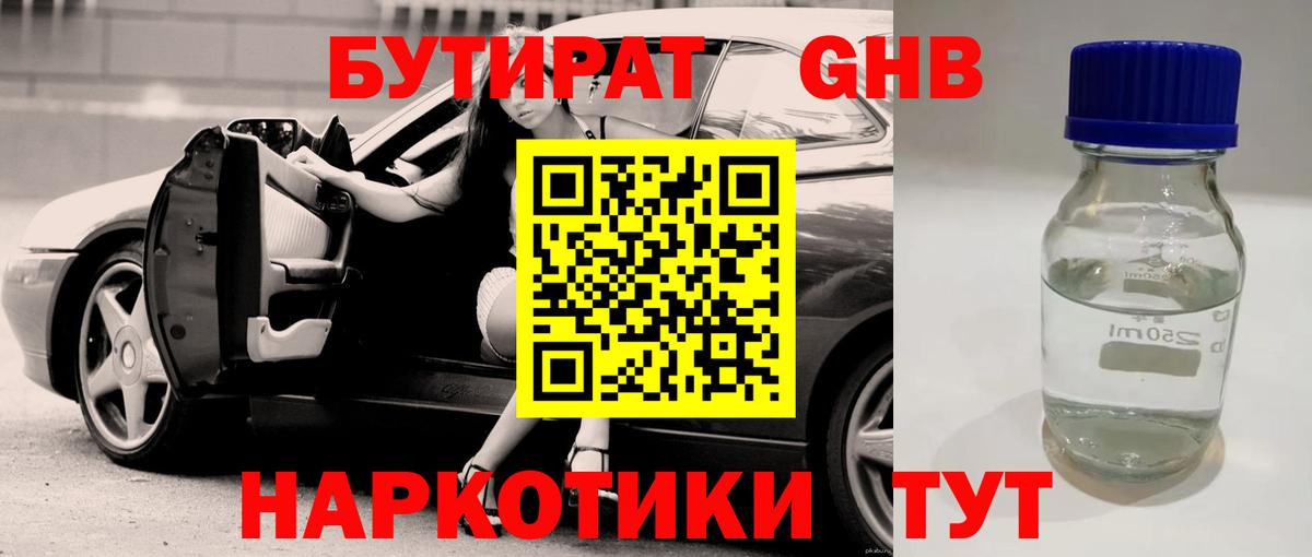 БУТИРАТ бутик  Бутират  Углич  Вход с VPN 