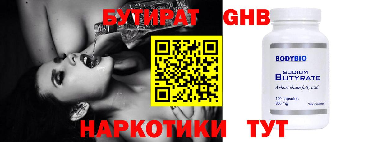 БУТИРАТ оксана Углич