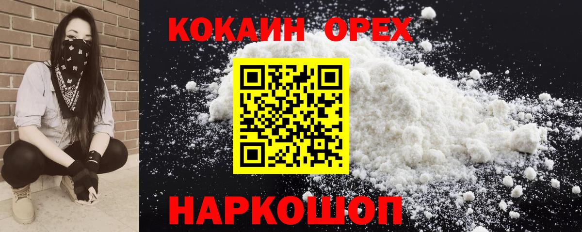 Кокаин 99% Углич
