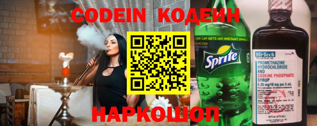 Codein Purple Drank Углич