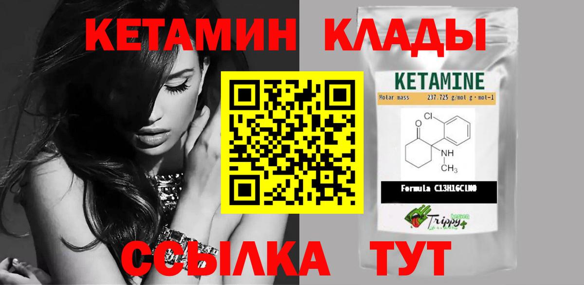 Углич  КЕТАМИН ketamine  Вход с VPN  Кетамин VHQ 