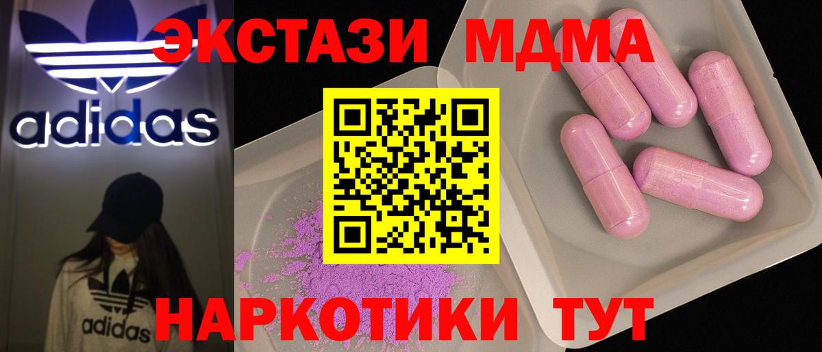 МДМА кристаллы  МДМА VHQ  Вход с VPN  Углич 