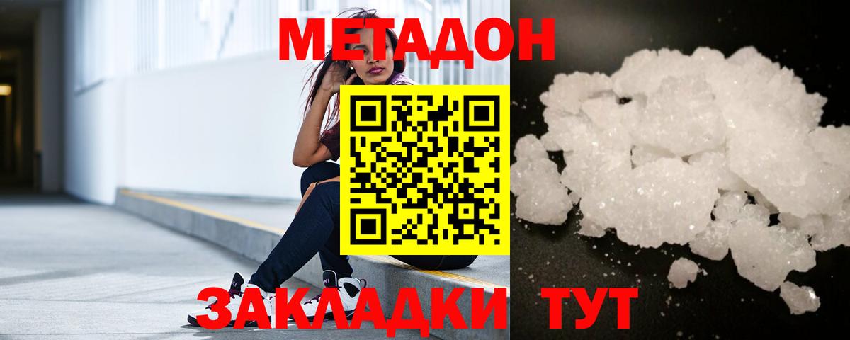 МЕТАДОН VHQ  Вход с VPN  МЕТАДОН белоснежный  Углич 